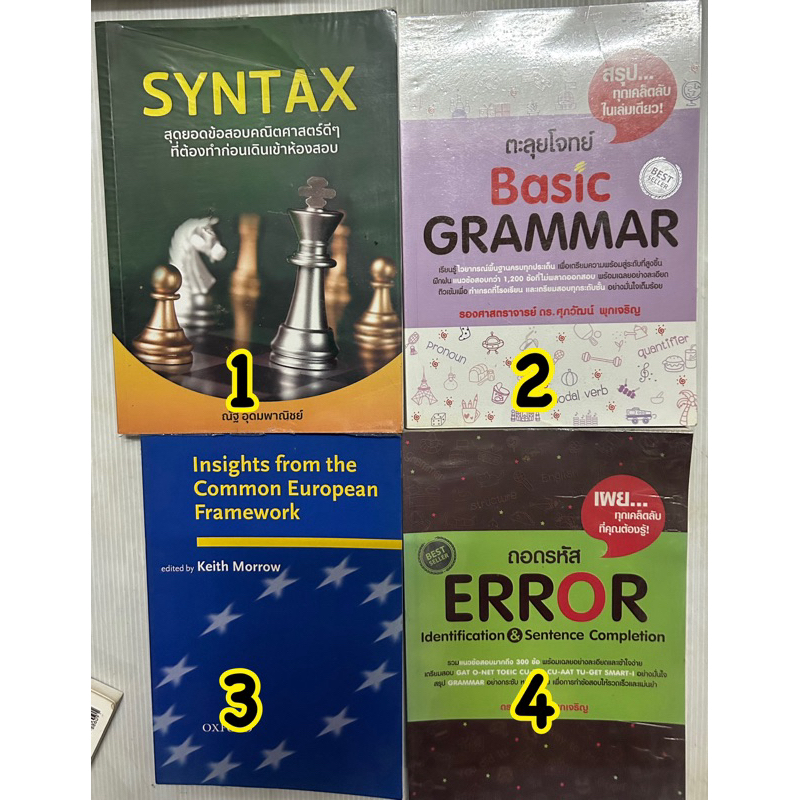 หนังสือ : SYNTAX คณิตศาสตร์ ตะลุยโจทย์ Basic Grammar ดร.ศุภวัฒน์  ถอดรหัส ERROR Insights Common Euro
