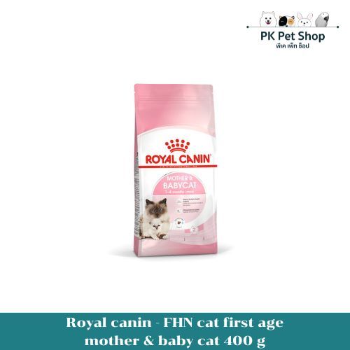 Royal Canin Mother & Baby cat 400 g โรยัลคานิน อาหารเม็ดสูตรแม่แมวตั้งท้องและให้นม 400g