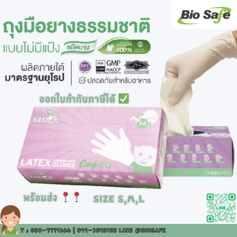 ถุงมือยางธรรมชาติ  I'M GLOVE  แบบไม่มีแป้ง (กล่องม่วง)  (1 กล่อง/100ชิ้น)