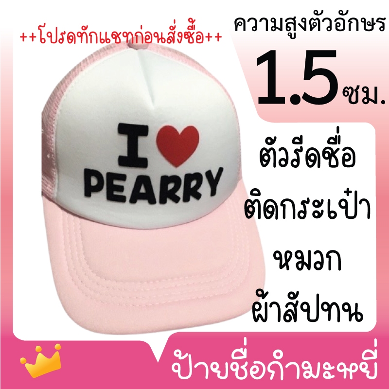 [👉🏻ทักแชทก่อนสั่งซื้อ] ป้ายชื่อกำมะหยี่ สูง 1.5ซม. ขั้นต่ำ 2 ชิ้น/ชื่อ/สี ตัวรีดชื่อ รีดติดเสื้อ DIY