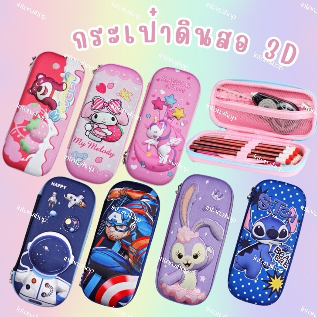 กล่องดินสอ กระเป๋าสำหรับใส่ดินสอ ลายนูน 3D ผ้า PU+EVA ลายการ์ตูน ลายอเวนเจอร์ ขนาดใหญ่จุของได้เยอะ พร้อมส่งจากไทย ราคา ถูกที่สุด ดีลบีเคเค