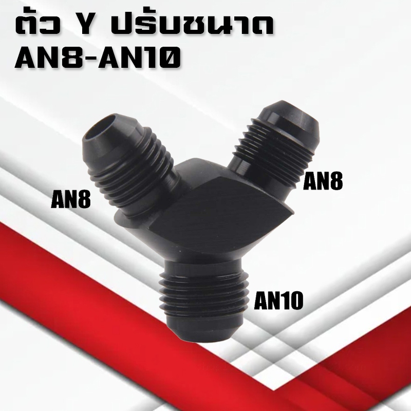 สามทางออกเกลียวAN ตัวY ตัวT แบบเท่ากันและปรับขนาดT-Block Y-Block Fitting 3ทาง AN4 AN6 AN8 AN10