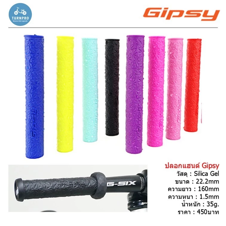 ปลอกแฮนด์ Gipsy 3D สำหรับจักรยานขาไถ