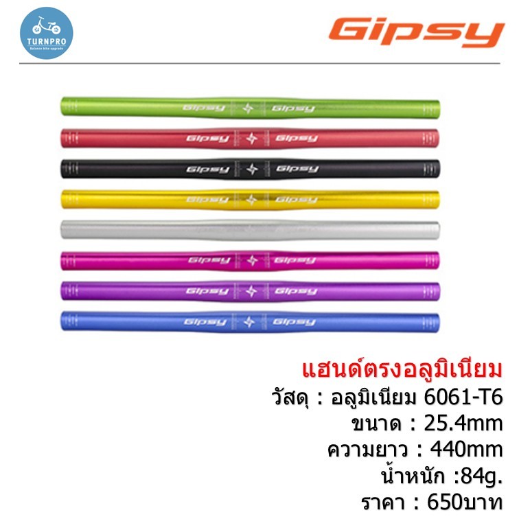 แฮนด์ตรงคาร์บอน Gipsy รุ่น G-Zero สำหรับจักรยานขาไถ