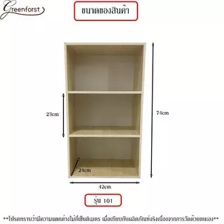 Greenforst ซื้อ1แถม1 ชั้นวางของ ชั้นวางหนังสือ3ชั้น ชั้นวางอเนกประสงค์ รุ่น 101