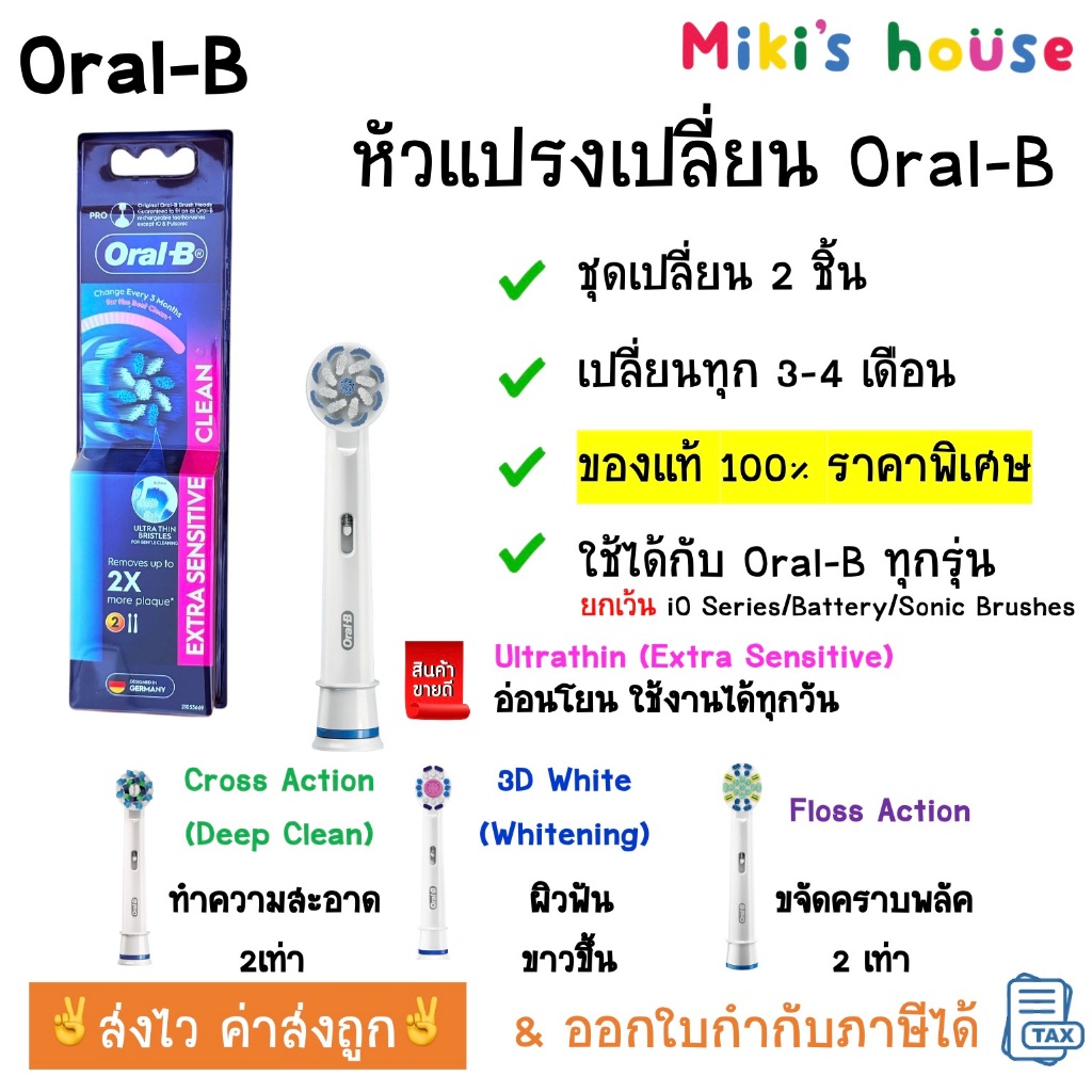 💥ส่งไวทุกวัน💥 หัวแปรง oral b หัวแปรงสีฟันไฟฟ้า แบบเปลี่ยน สําหรับแปรงสีฟันไฟฟ้า Oral-B 2 ชิ้นต่อชุด ออรัลบี ultrathin