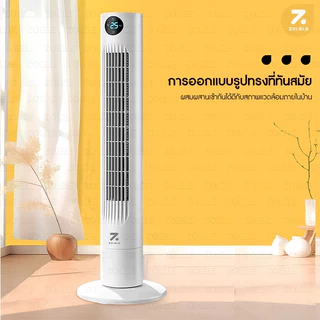 ZOLELE พัดลม พัดลมทาวเวอร์ Smart Tower Fan พัดลมไร้ใบ ปรับได้ 3 ระดับ ทำความเย็นได้อย่างรวดเร็ว TF02-TF01