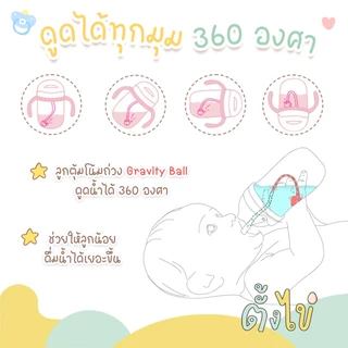 [ตั้งไข่] แก้วหัดดื่ม TRITAN ไทรทัน แก้วหัดดูด 280 มล. พร้อมหลอดกันสำลัก ซิลิโคน food grade ดูดได้ 360 องศา สีสันสดใส