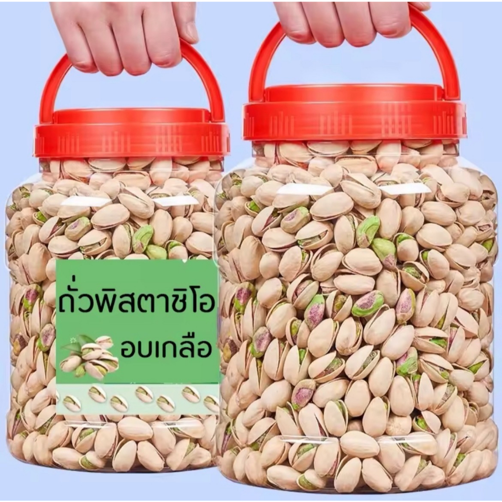 พร้อมส่ง!!📌ถั่วพิสตาชิโอ อบเกลือ Pistachio [เลือกขนาดก่อนสั่งทุกครั้ง] ถั่ว เมล็ดถั่ว ถั่วพิสตาชิโอถ