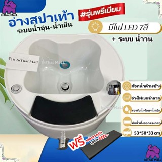 พร้อมส่ง สินค้าในไทย อ่างสปา สปาเท้า น้ำวน พร้อมไฟ LED 7 สี …