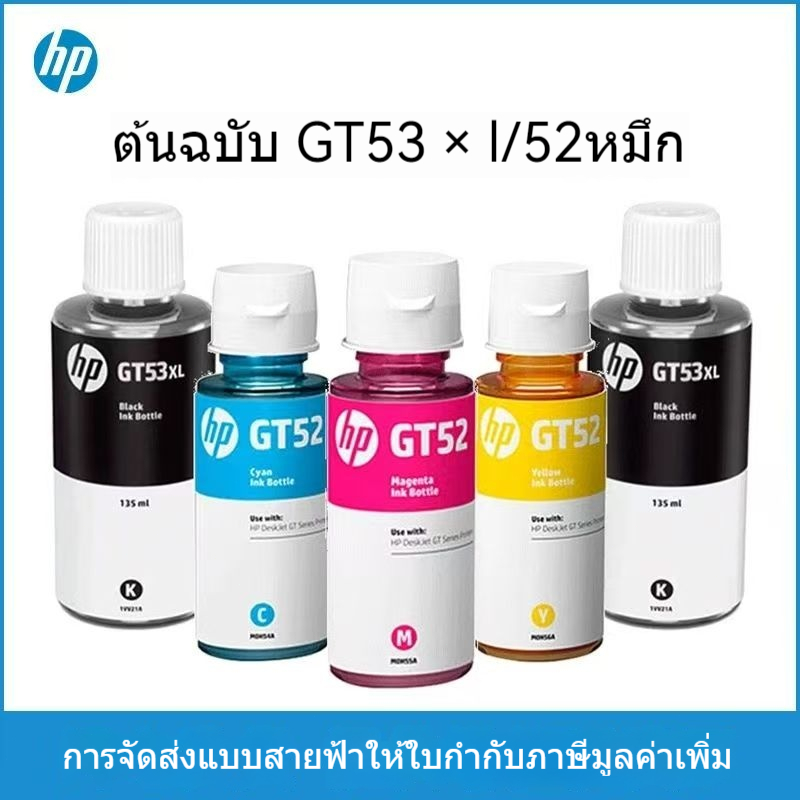 ⚡หมึกเติมของแท้จาก HP⚡เอชพี HP GT52 / GT53 ink หมึกปริ้น หมึกเค，For HP315 HP415 HP500 HP515หมึกสีหมึ