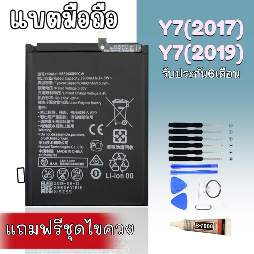 แบตเตอรี่  ​Y7(2017)/Y7(2019)​/Y9(2018)/Y9(2019)/Mate9 /Y9SBattery​ ​Y7(2017)/Y7(2019)​/Y9(2018)/Y9(
