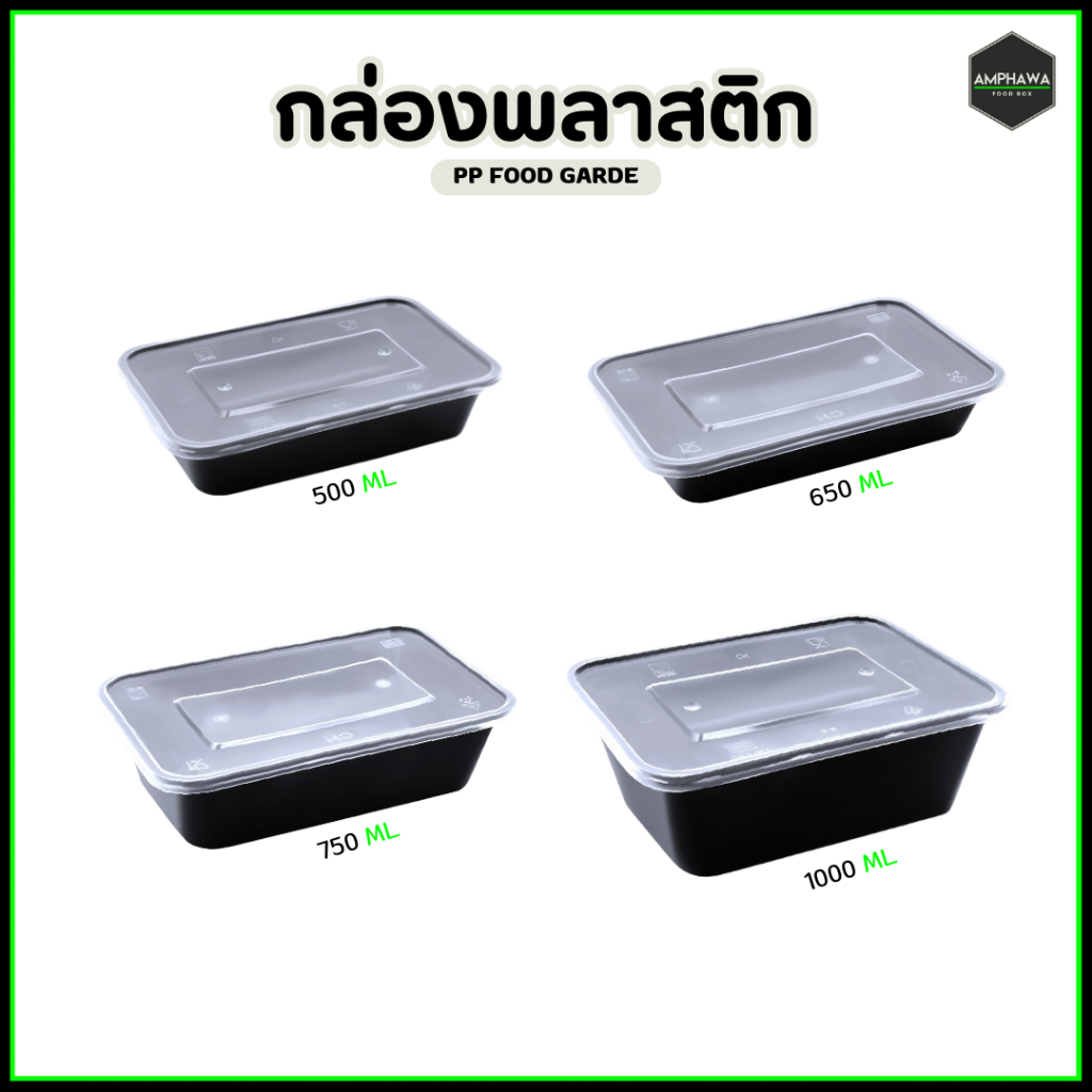 กล่องใส่อาหารพลาสติก สีดำ พร้อมฝา กล่องใส่ข้าวสีดำฝาใส ปิดแน่นสนิด ขนาด 500/650/750/1000ml (1 แพ็คมี 25 ชุด)
