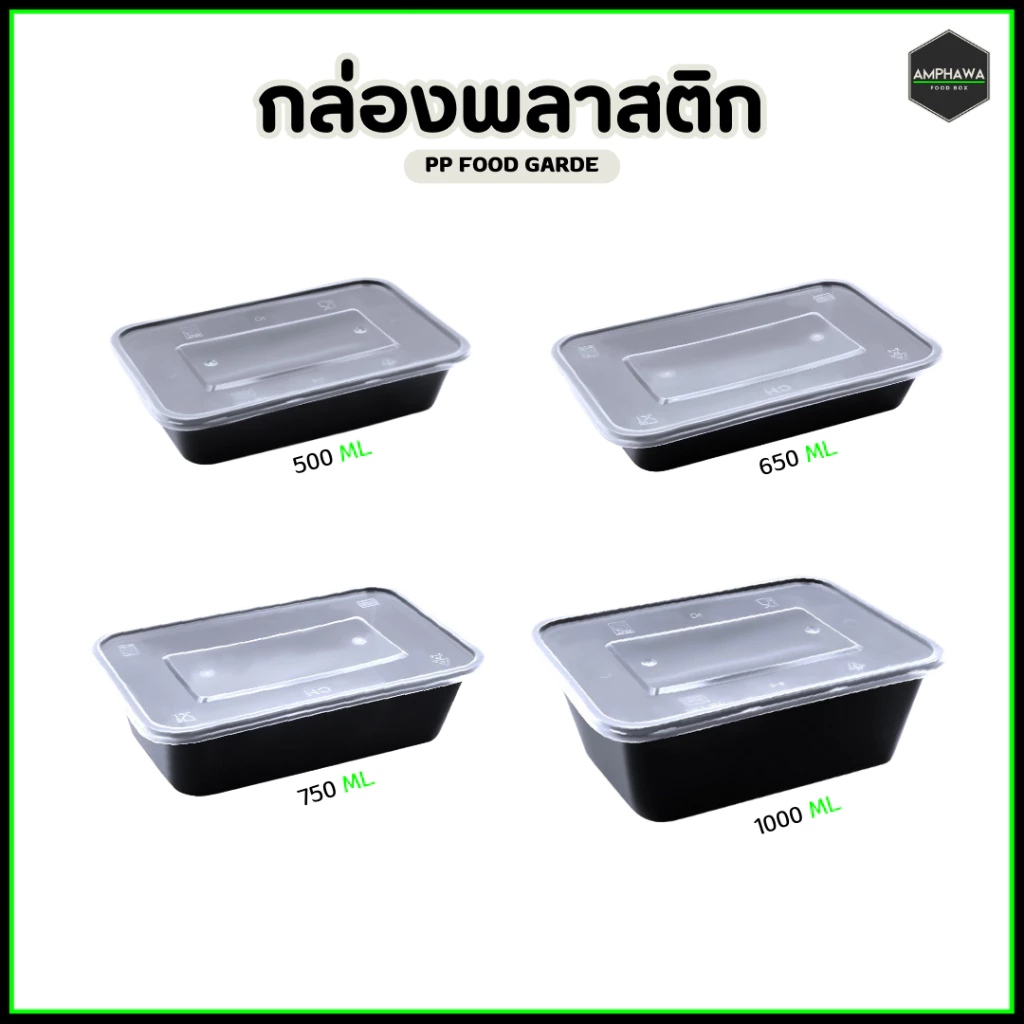 กล่องใส่อาหารพลาสติก สีดำ พร้อมฝา กล่องใส่ข้าวสีดำฝาใส ปิดแน่นสนิด ขนาด 500/650/750/1000ml (1 แพ็คมี 25 ชุด)