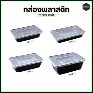 กล่องใส่อาหารพลาสติก สีดำ พร้อมฝา กล่องใส่ข้าวสีดำฝาใส ปิดแน่นสนิด ขนาด 500/650/750/1000ml (1 แพ็คมี 25 ชุด)