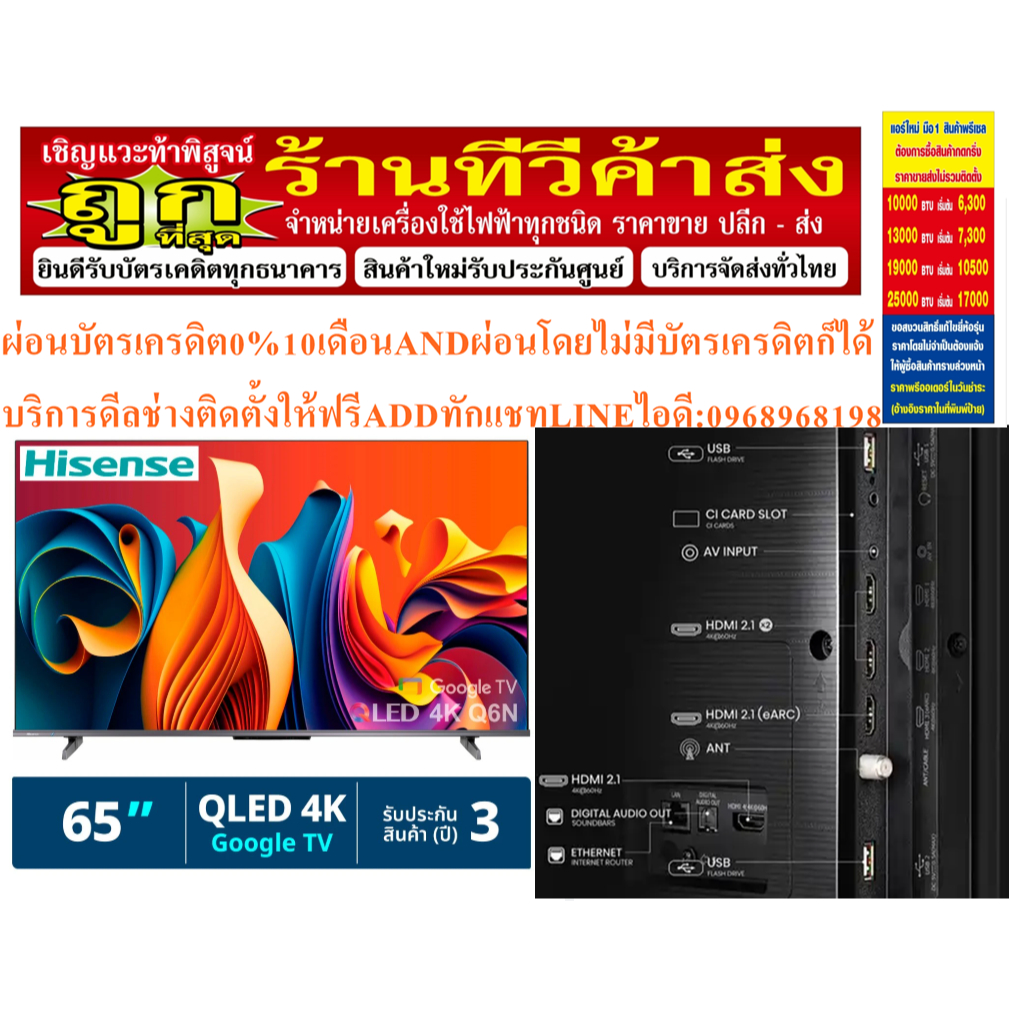 HISENSE65นิ้วQLED65Q6NDIGITALทีวีGOOGLETVสมาร์ทULTRA HD4Kสินค้าใหม่ต้องสั่งเบิกจากศูนย์แท้100%PREORD