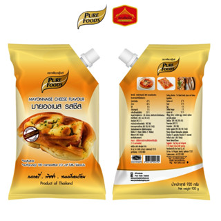 (มีฮาลาล) มายองเนส รสชีส Mayonnaise Cheese ขนาด 900 กรัม เบเ…