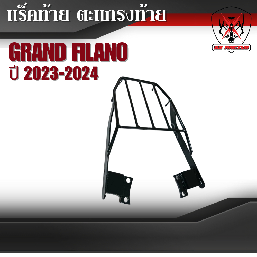 แร็คท้าย ตะแกรงท้าย Grand Filano ปี 2023-2024  เหล็กหนาแข็งแรงรับน้ำหนักได้ดี