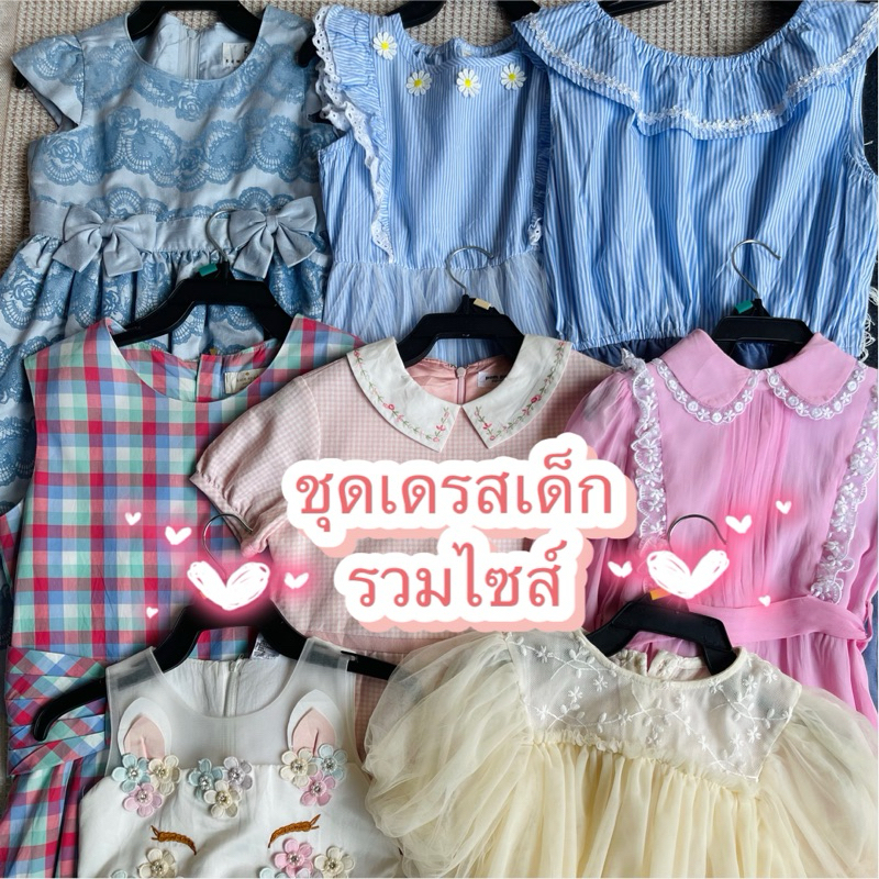 เดรสเด็ก ชุดเดรสเด็ก ชุดเด็กผู้หญิง เสื้อผ้าเด็กมือสอง Ep.2 👧🏻