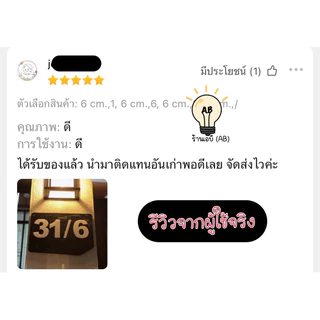 🆎 ตัวเลขอะคริลิค เลขที่บ้าน ป้ายอะคริลิค สีขาว สูง 4 ซม. 6 ซม. และ 9 ซม.