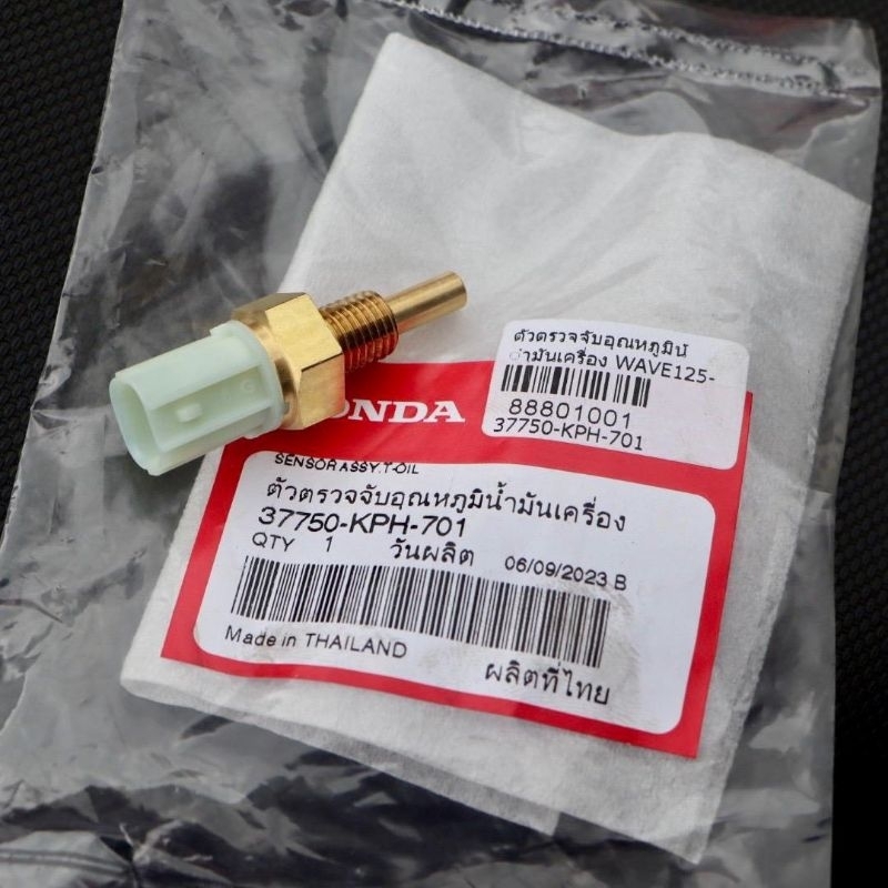 ตัวตรวจจับอุณหภูมิน้ำมันเครื่อง 37750-KPH-701 WAVE125 แท้ฮอนด้า