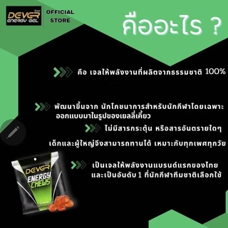 DEVER energy chews เยลลี่ให้พลังงาน กรดอะมิโน BCAA เกลือแร่ สำหรับนักกีฬา นักวิ่ง > 30 g 1 ซอง