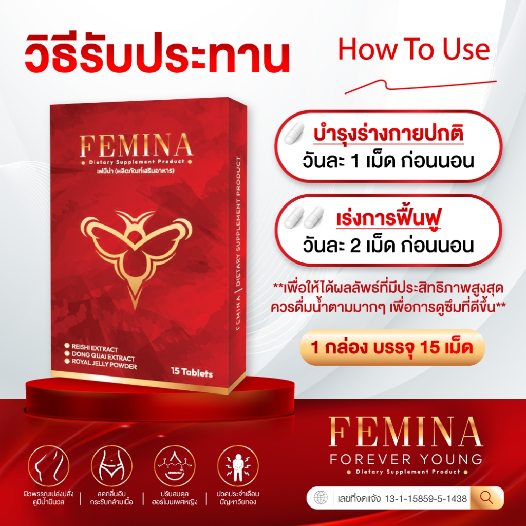 (10 กล่อง) เซ็ตสุดคุ้ม FEMINA • เฟมีน่า บำรุงภายในฟิต รูปที่ 6