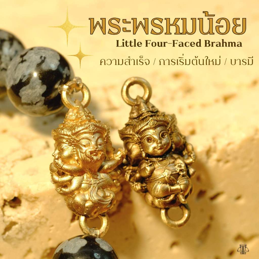 Leila Amulets พระพรหมน้อย (พร้อมกำไลตามรูป)