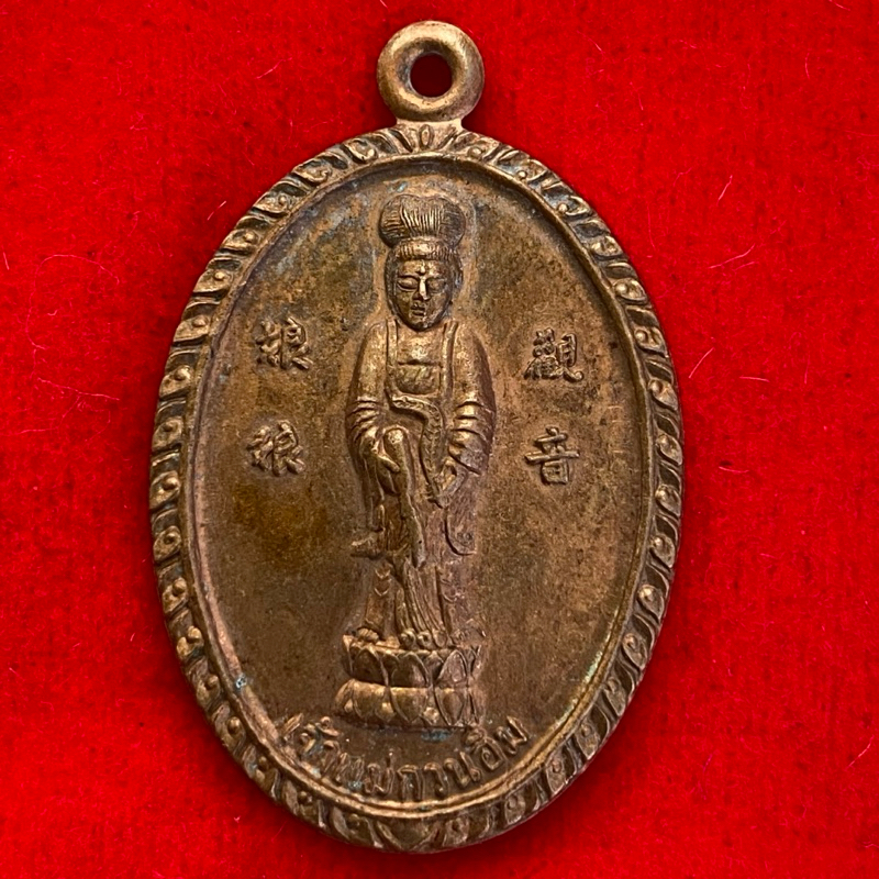 เหรียญเจ้าแม่กวนอิม หลังรอยพระพุทธบาท วัดพระพุทธบาทเขาวงพระจันทร์ จ.ลพบุรี ปี2520 เนื้อทองแดง