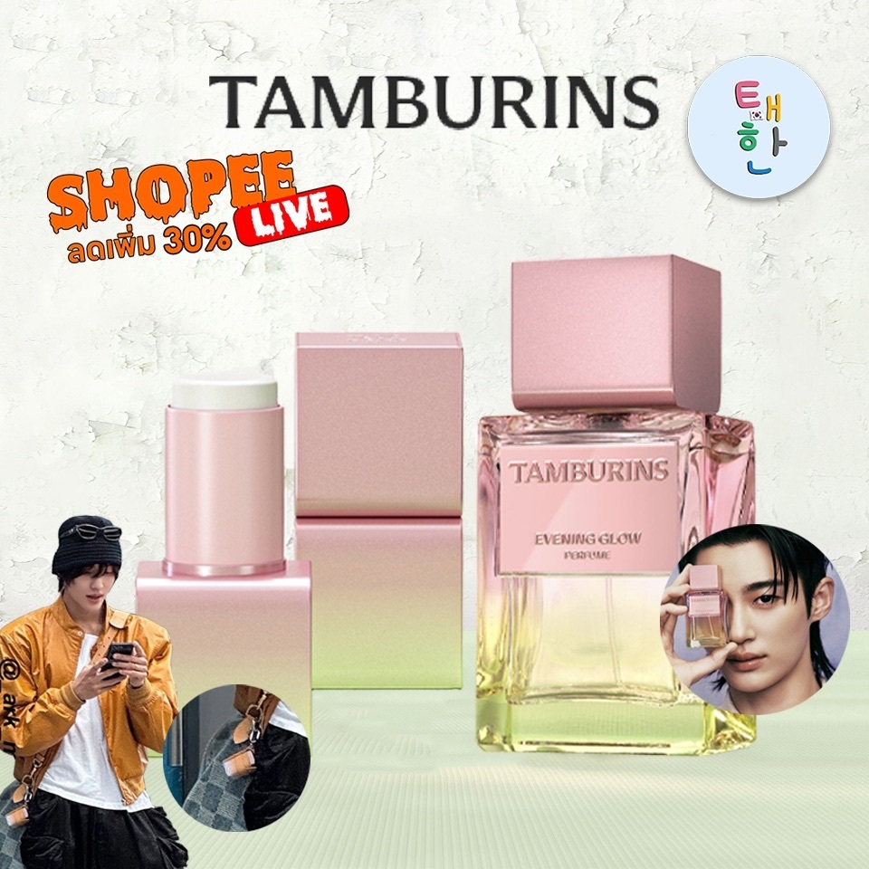 🔥ส่งด่วน ส่งทันที🔥 [ByeonWooSeok /WONBIN] PERFUME BALM PUMKINI น้ำหอมบยอนอูซอก น้ำหอมวอนบิน 1