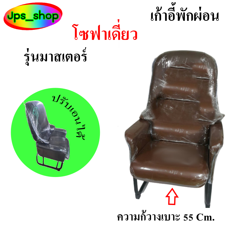 (เบาะกว้าง 55 ซม)รุ่นมาสเตอร์ เก้าอี้ร้านเกมส์/พักผ่อน/สำนักงาน/โซฟาเดี่ยว