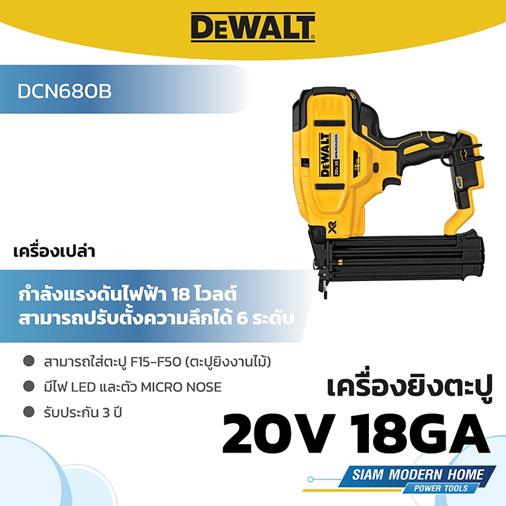 DEWALT เครื่องยิงตะปูไร้สาย ไร้แปรงถ่าน 20V 18GA (เครื่องเปล่า) รุ่น DCN680B
