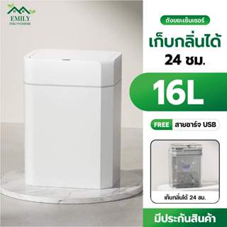 Emily ถังขยะอัตโนมัติ เซ็นเซอร์อัจฉริยะ ฝาเปิด-ปิด ได้อย่างร…