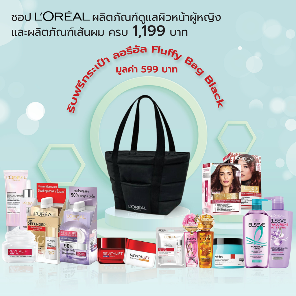 [สินค้าสมนาคุณ ไม่จำหน่าย] กระเป๋าลอรีอัล Fluffy Bag Black 1 ใบ