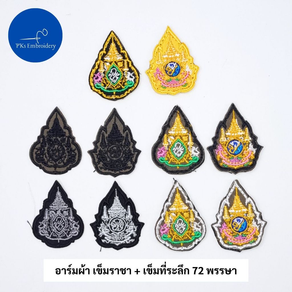 ป้ายผ้าปัก เหรียญ 72 เหรียญ คู่ เหรียญ เดี่ยว ที่ระลึก