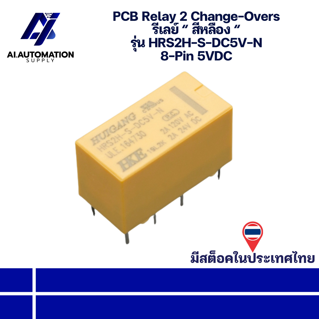 HRS2H-S-DC5V-N PCB Relay 2 Change-Overs รีเลย์ “ สีหลือง “ 8-Pin 5VDC " มีสินค้าพร้อมส่งในไทย "