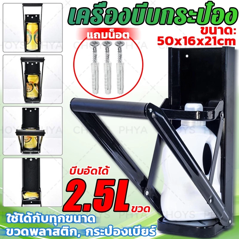 2.5L ขนาดใหญ่ เครื่องบีบกระป๋อง เครื่องบีบขวดพลาสติก Can Crusher เครื่องหนีบกระป๋อง ขวดพลาสติก กระป๋องเบียร์
