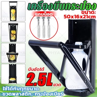 2.5L ขนาดใหญ่ เครื่องบีบกระป๋อง เครื่องบีบขวดพลาสติก Can Crusher เครื่องหนีบกระป๋อง ขวดพลาสติก กระป๋องเบียร์