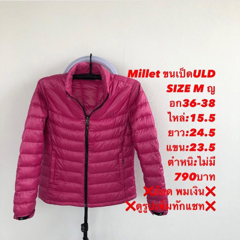 เสื้อขนเป็ดแบรนด์millet