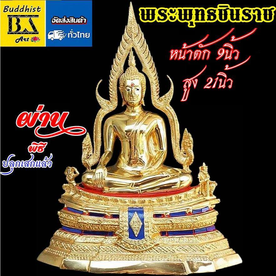 พระพุทธชินราช วัดใหญ่ จ.พิษณุโลกหน้าตัก9 นิ้วเนื้อทองเหลืองความสูงโดยรวม 21 นิ้ว ซุ้มรัศมีวัดใหญ่ #พระพุทธชินราช