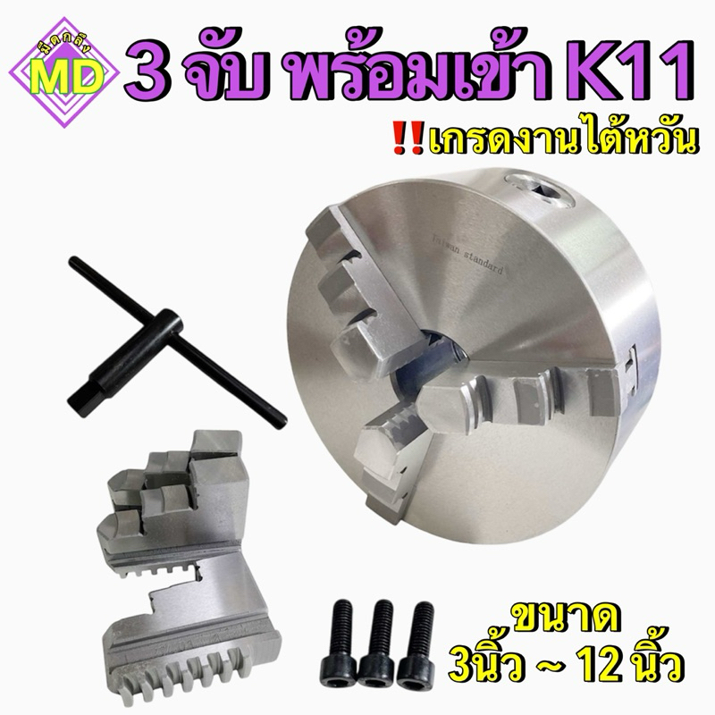 3 จับพร้อมเข้า K11 ขนาด 3นิ้ว-10นิ้ว เกรดงานไต้หวัน