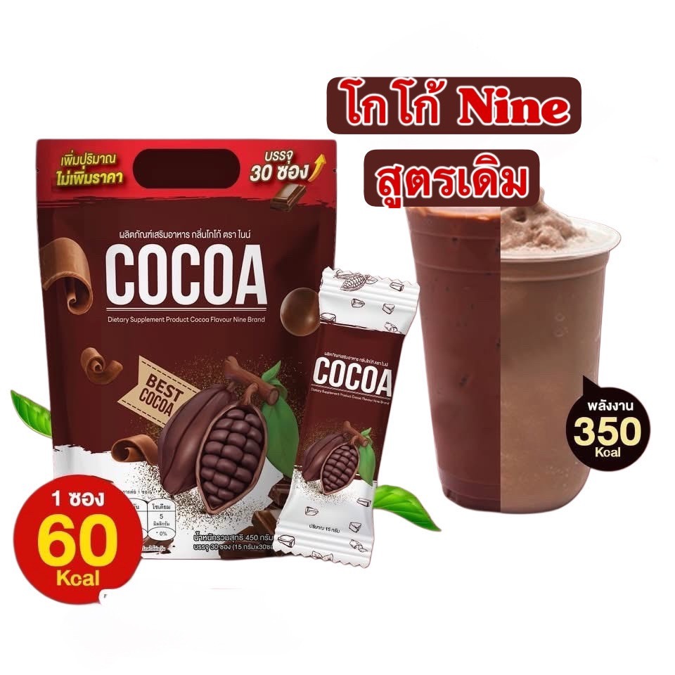 ไนน์ Nine โกโก้ กาแฟ พร้อมส่ง 2ห่อแถมฟรีซองรวม6ซอง รูปที่ 2