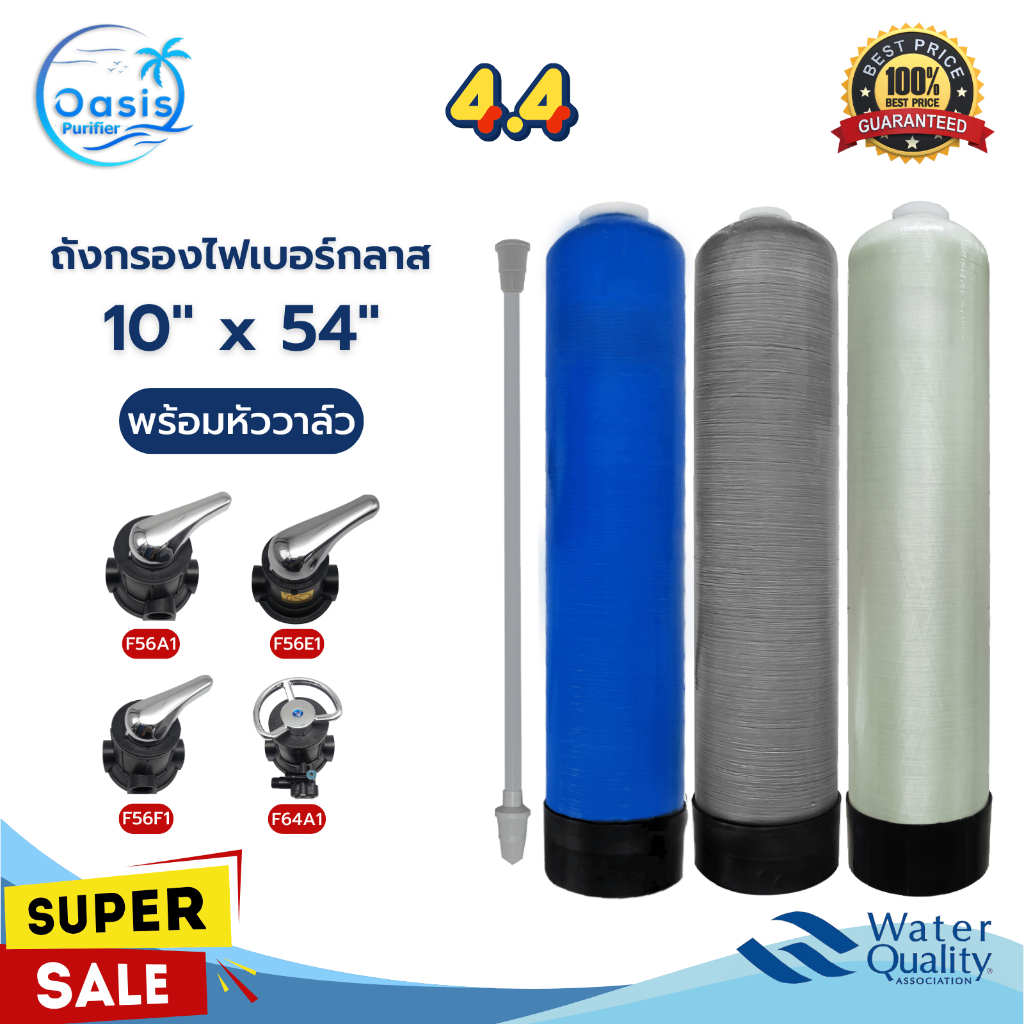ถังกรองไฟเบอร์ 10x54 พร้อมหัววาล์ว ถังกรองน้ำ ไฟเบอร์กลาส Fiber FRP TANK 10 x 54 หัววาล์วสแตนเลส