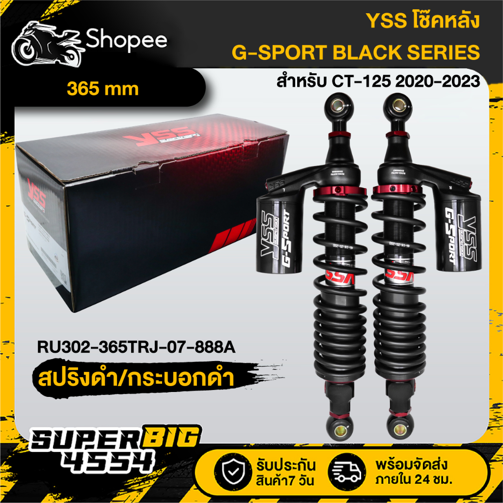YSS โช๊คหลัง G-SPORT BLACK SERIES สูง 365mm RU302-365TRJ-07-888A สปริงดำ/กระบอกดำ CT-125 ปี20-23 แท้