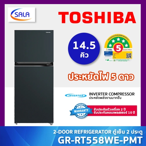TOSHIBA ตู้เย็น 2 ประตู ขนาด 14.5 คิว รุ่น GR-RT558WE-PMT(52) 2-Door Refrigerator โตชิบ้า