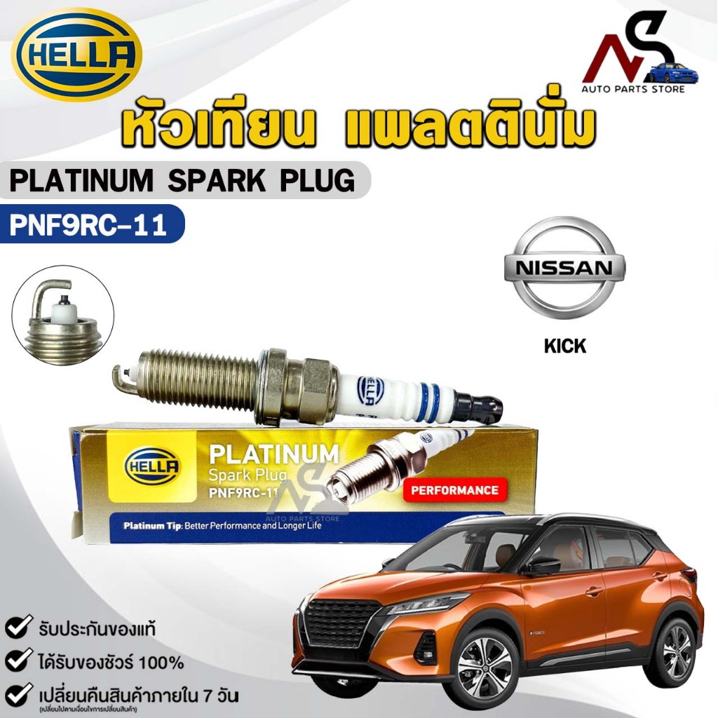 หัวเทียน แพลตตินัม HELLA NISSAN KICK ( 1 หัว ) PLATINUM เฮลล่า นิสสัน รหัส PNF9RC-11