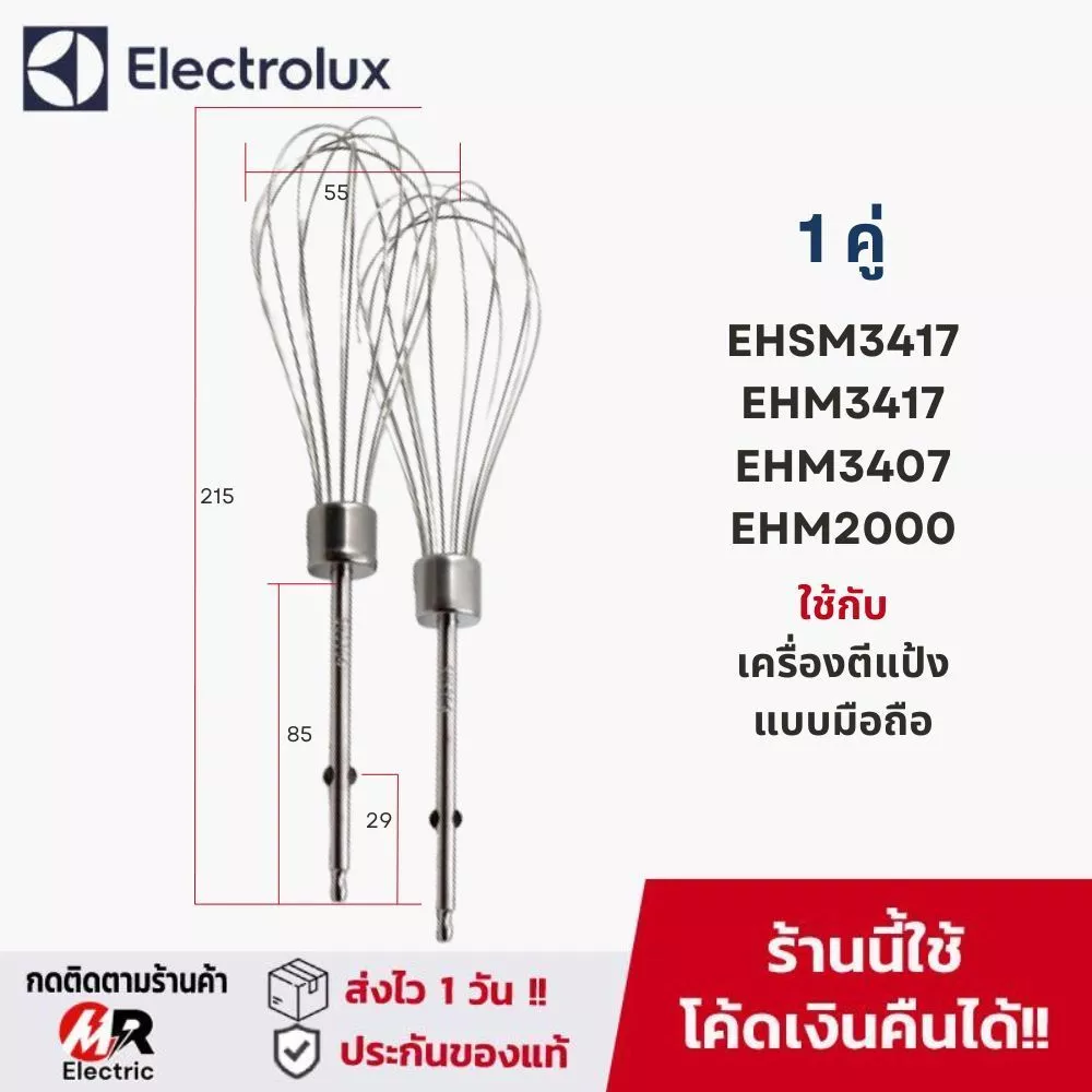 อะไหล่ หัวตีแป้ง หัวตีผสม สำหรับ เครื่องตีแป้ง electrolux panasonic minimex และอื่นๆ ตะกร้อเครื่องตีไข่ ตะกร้อตีไข่