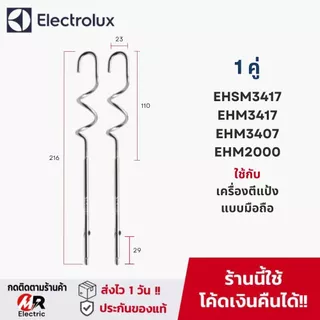 อะไหล่ หัวตีแป้ง หัวตีผสม สำหรับ เครื่องตีแป้ง electrolux panasonic minimex และอื่นๆ ตะกร้อเครื่องตีไข่ ตะกร้อตีไข่