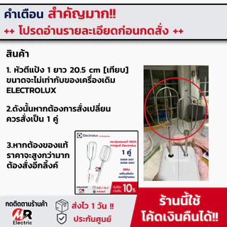 อะไหล่ หัวตีแป้ง หัวตีผสม สำหรับ เครื่องตีแป้ง electrolux panasonic minimex และอื่นๆ ตะกร้อเครื่องตีไข่ ตะกร้อตีไข่