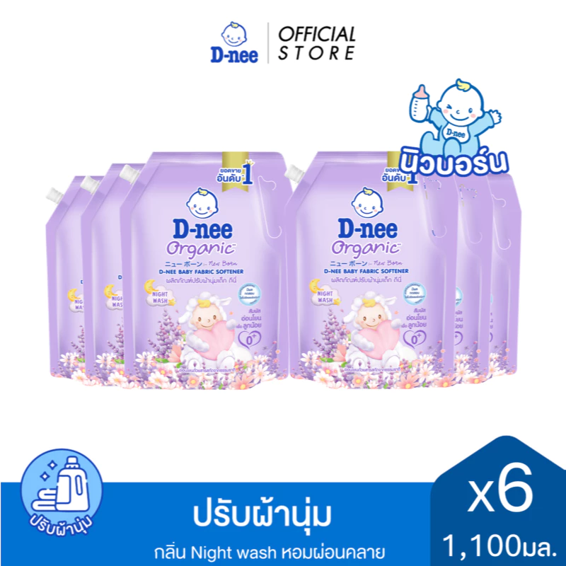 [แพ็ค 6] ดีนี่ ผลิตภัณฑ์ปรับผ้านุ่มเด็ก กลิ่น ไนท์วอร์ช แนวกลิ่นหอมฟรุตตี้ 1100 มล. สีม่วง